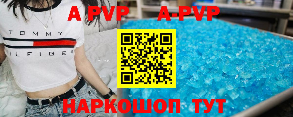 Альфа ПВП VHQ Елец
