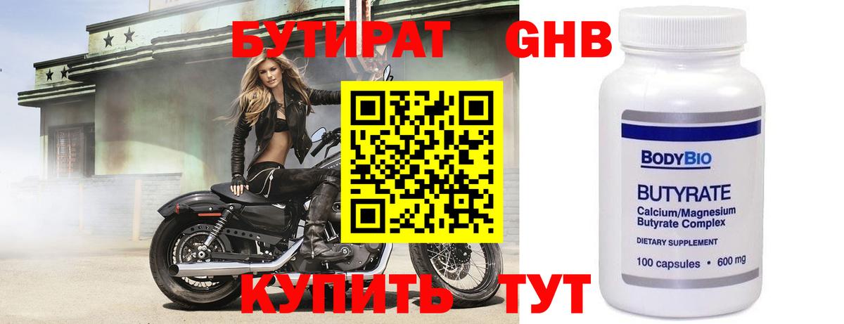 Бутират вода  Вход с VPN  Елец 