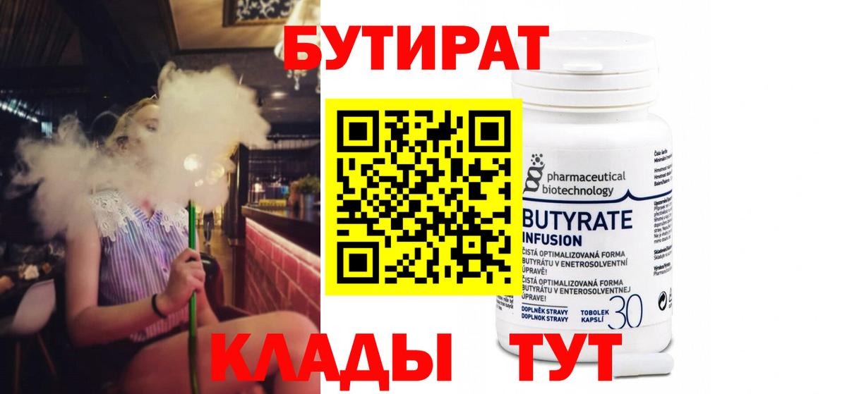 Бутират бутик Елец