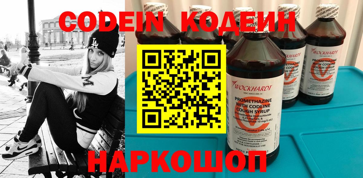 Кодеиновый сироп Lean напиток Lean (лин)  Вход с VPN  Кодеиновый сироп Lean напиток Lean (лин)  Елец 