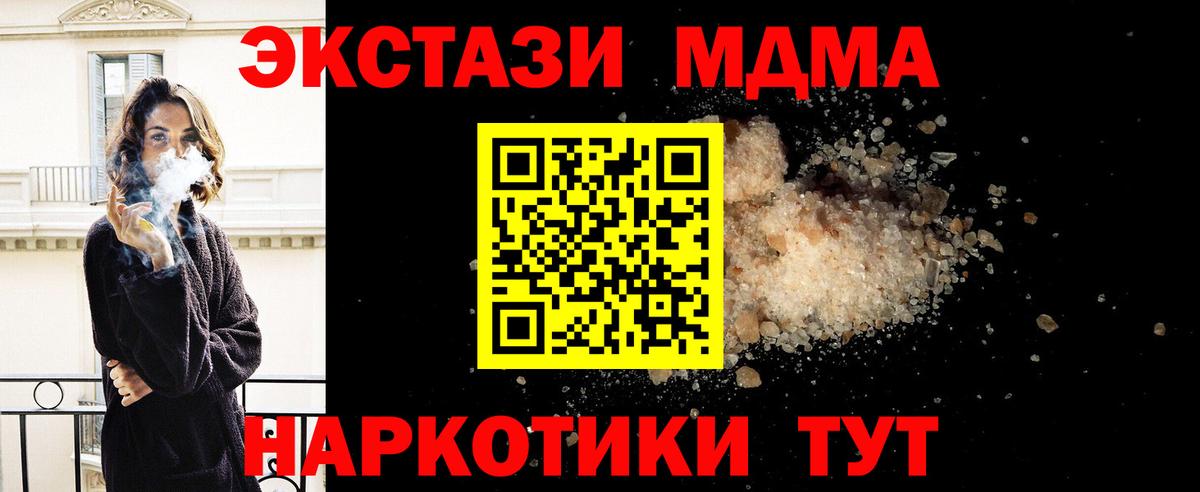 МДМА кристаллы  Вход с VPN  Елец  MDMA  МДМА Molly 