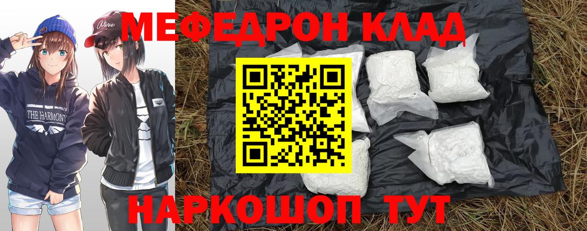 купить закладку  МЕФ  Вход с VPN  Мефедрон mephedrone  МЕФ мяу мяу  Елец 