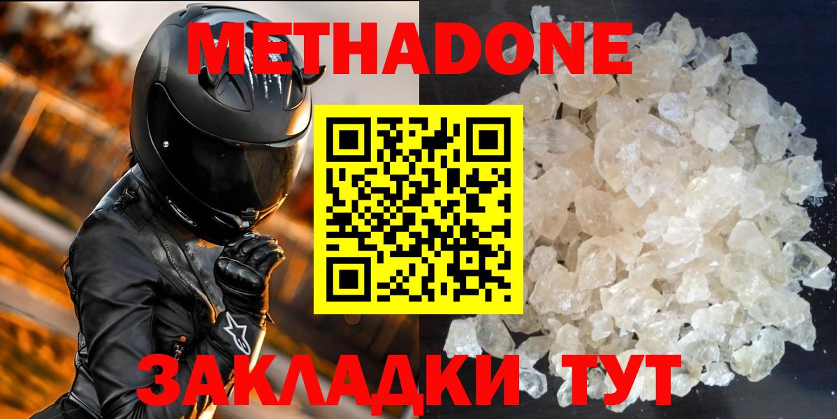 МЕТАДОН VHQ  Вход с VPN  Метадон methadone  Елец 
