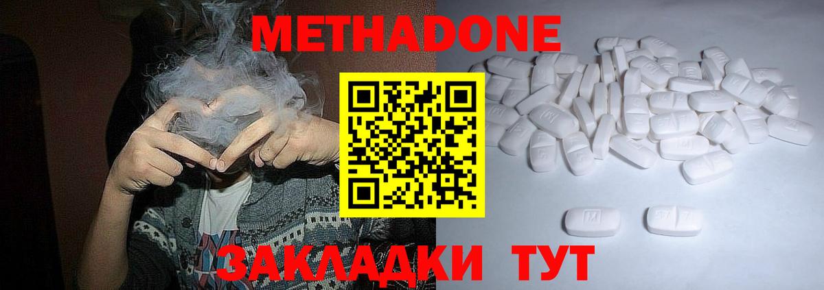 МЕТАДОН methadone Елец