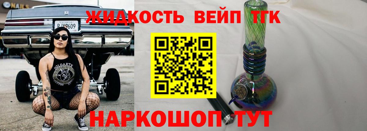 Дистиллят ТГК вейп с тгк  Вход с VPN  Дистиллят ТГК THC oil  Елец 